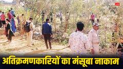 छत्तीसगढ़: वन भूमि पर खेती करने की थी तैयारी, अतिक्रमणकारियों के मंसूबे ऐसे हुए नाकाम