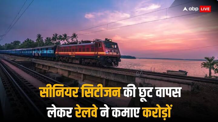 Senior citizens concession Withdrawal provides Indian Railways over Rupees 5800 crore in four years according to RTI सीनियर सिटीजन से छूट वापस लेकर रेलवे ने चार साल में 5800 करोड़ रुपये कमाये, RTI से मिला आंकड़ा