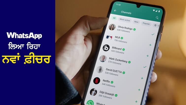 WhatsApp is bringing a new feature, now the style of chatting will change WhatsApp new feature: WhatsApp ਲਿਆ ਰਿਹਾ ਨਵਾਂ ਫ਼ੀਚਰ, ਹੁਣ Chat ਕਰਨ ਦਾ ਬਦਲ ਜਾਵੇਗਾ ਅੰਦਾਜ਼