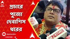 Election Campaign 2024:প্রচারে বেরিয়ে তারাপীঠ মন্দিরে পুজো বীরভূমের বিজেপি প্রার্থী দেবাশিস ধরের।ABP Ananda LIVE