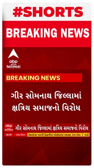 Girsomnath News । જિલ્લામાં રૂપાલાને હટાવવાની માંગ સાથે ક્ષત્રિય સમાજનો વિરોધ