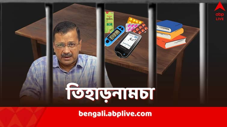 Arvind Kejriwal Lodged in Tihar jail spent the night as restless meditated in the morning Arvind Kejriwal: মাথার কাছে রইল ইসবগুল, ওষুধ, রাতভর উসখুস, সকালে তিহাড়ে ধ্যান করলেন কেজরিওয়াল