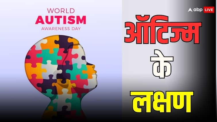 Why do we celebrate World Autism Awareness Day on 2nd april World Autism Awareness Day 2024: क्या है ऑटिज्म? 2-3 साल की उम्र में दिखने लगते हैं लक्षण...