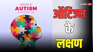World Autism Awareness Day 2024: क्या है ऑटिज्म? 2-3 साल की उम्र में दिखने लगते हैं लक्षण...