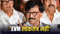 'बैलेट पेपर से हो चुनाव, BJP दिखाए हिम्मत', सांसद संजय राउत बोले- 'EVM को हम लोकतंत्र...'