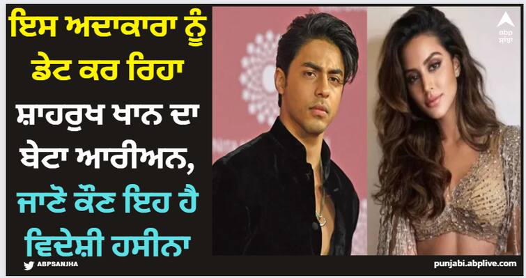 who-is-brazilian-star-larissa-bonesi-whom-shah-rukh-khan-son-aryan-khan-dating-rumours-sparks Aryan Khan: ਇਸ ਅਦਾਕਾਰਾ ਨੂੰ ਡੇਟ ਕਰ ਰਿਹਾ ਸ਼ਾਹਰੁਖ ਖਾਨ ਦਾ ਬੇਟਾ ਆਰੀਅਨ, ਜਾਣੋ ਕੌਣ ਇਹ ਹੈ ਵਿਦੇਸ਼ੀ ਹਸੀਨਾ