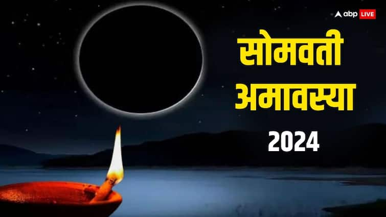 Somvati Amavasya 2024 date snan daan muhurat significance of bhadrapad amavasya kab hai Somvati Amavasya 2024: भाद्रपद माह में सोमवती अमावस्या कब ? सही तारीख, स्नान-दान मुहूर्त जानें