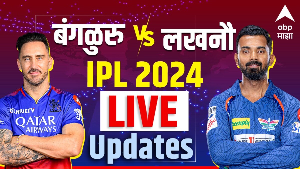 RCB vs LSG live score updates ipl 2024 Royal Challengers Bengaluru vs ...