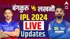 Royal Challengers Bengaluru vs Lucknow Super Giants: आज रॉयल चॅलेंजर्स बंगळुरु अन् लखनौ सुपर जायंट्स भिडणार
