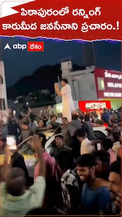 పిఠాపురంలో రన్నింగ్ కారు మీద జనసేనాని ప్రచారం.!