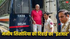 संजय सिंह के बाद क्या जेल से बाहर आएंगे सिसोदिया? कोर्ट में कहा- 'जमानत के लिए मानूंगा कोई भी शर्त'