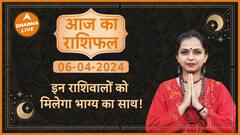 Aaj Ka Rashifal 06 April आज का राशिफल Today horoscope in Hindi Dainik rashifal Astrology