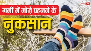 Socks In Summer: तुरंत छोड़ दीजिए गर्मी में पूरे दिन मोजे पहनने की आदत, वरना शरीर में हो जाएंगी इतनी दिक्कत