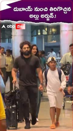 దుబాయ్ నుంచి తిరిగొచ్చిన అల్లు అర్జున్.!
