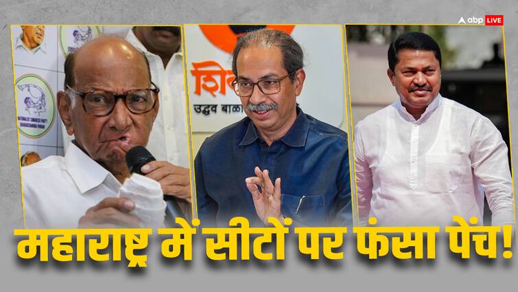 Sharad Pawar Uddhav thackeray Nana patole Press Conference Cancel MVA Seat Sharing Stuck in Maharashtra Lok Sabha Elections: MVA में सीटों पर बढ़ी तनातनी! प्रेस कॉन्फ्रेंस रद्द, इन सीटों पर नहीं बन रही सहमति