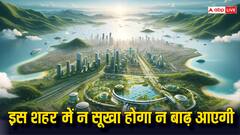 दुनिया के इस शहर में न आएगी बाढ़ और न ही कभी पड़ेगा सूखा, जानें किस तकनीक का हो रहा इस्तेमाल?