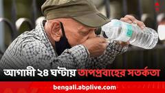 ৪২-এ পৌঁছতে পারে তাপমাত্রা, আগামীকাল থেকেই তাপপ্রবাহের সতর্কতা দক্ষিণবঙ্গে..