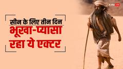 एक सीन के लिए तीन दिन तक भूखा-प्यासा रहा ये एक्टर