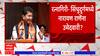 Deepak Kesarkar : नारायण राणेंनाच तिकीट मिळेल; दीपक केसरकरांचं विधान