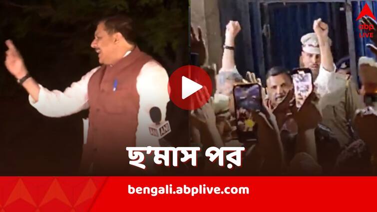 AAP MP Sanjay Singh released from jail goes to Arvind Kejriwal House Sanjay Singh: ‘উদযাপন নয়, এটা সংগ্রামের সময়’, জেলমুক্তির পরই কেজরিওয়ালের বাডি়তে ছুটলেন সঞ্জয়