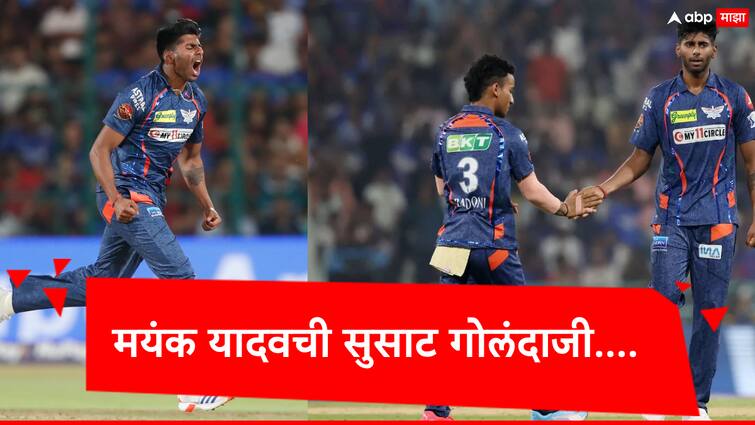 Played just two matches and Mayank Yadav broke his own record, bowled the fastest ball in the IPL! Mayank Yadav LSG: राजनाधी एक्सप्रेस...फक्त दोन सामने खेळला अन् मयंक यादवने स्वत:चाच विक्रम मोडला!