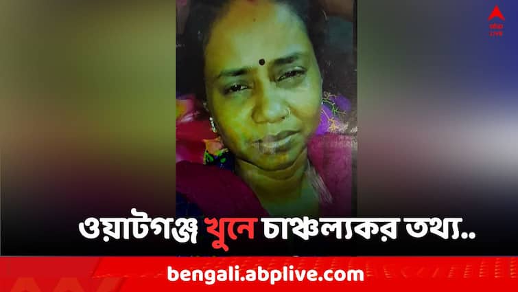 Police identify the dead body on Watganj Murder Case, Kolkata Kolkata News: ওয়াটগঞ্জ খুনে মৃতদেহ সনাক্ত করল পুলিশ, 'নিহত তরুণী..'