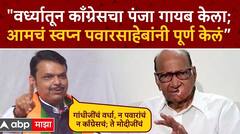 Devendra Fadnavis Wardha Speech: 