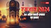 Ramadan 2024 Day 24: रमजान का 24वां रोजा 04 अप्रैल को, दिल्ली, मुंबई, हैदराबाद समेत अन्य शहरों में जानें सहरी-इफ्तार का समय