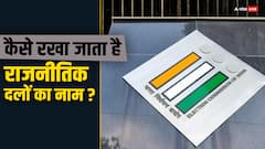 कितने लोग मिलकर बना सकते हैं अपनी अलग राजनीतिक पार्टी, ये है नियम