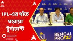 Cricket Tournament: আইপিএলের ধাঁচে নতুন ক্রিকেট টুর্নামেন্ট আয়োজন করতে চলেছে সিএবি | ABP Ananda LIVE