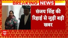 Sanjay Singh Bail: राउज एवेन्यू कोर्ट पहुंची Sanjay Singh की पत्नी और वकील | Arvind Kejriwal | AAP