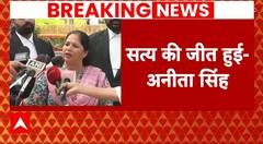 Sanjay Singh Bail: Sanjay Singh की पत्नी Anita Singh ने न्यायपालिका का जताया आभार | ABP News |