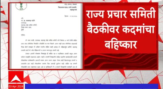 Sangli Lok Sabha 2024 : सांगलीचा तिढा वाढला,काँग्रेसच्या बैठकीवर Vishwajeet Kadam यांचा बहिष्कार