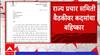 Sangli Lok Sabha 2024 : सांगलीचा तिढा वाढला,काँग्रेसच्या बैठकीवर Vishwajeet Kadam यांचा बहिष्कार