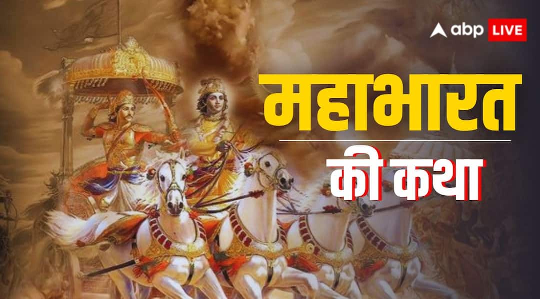Mahabharat know what useful lessons can be teach from mahabharat katha Mahabharat: महाभारत की कथा से क्या सीख मिलती है, क्या ये आज भी काम आ सकती हैं, जानें
