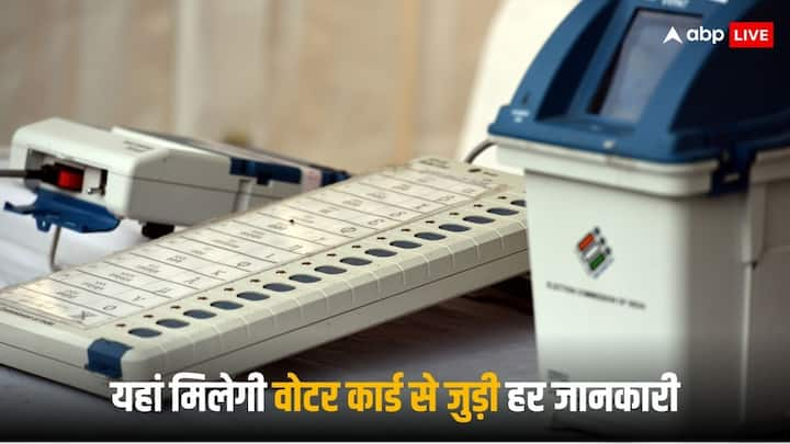 Voter Helpline Number: चुनाव से पहले लोगों के मन में वोटर आईडी कार्ड को लेकर कई तरह के सवाल होते हैं, ऐसे ही लोगों के लिए वोटर हेल्पलाइन नंबर बनाया गया है.