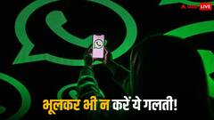 कहीं आप भी तो नहीं कर रहे ये गलती! WhatsApp ने 76 लाख से ज्यादा अकाउंट्स किए बैन