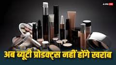 ब्यूटी प्रोडक्ट्स की लाइफ करनी है लंबी तो फ्रिज में बसाएं इनका बसेरा, जानें कब तक नहीं होंगे खराब