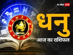 4 अप्रैल 2024, आज का राशिफल (Aaj ka Rashifal): धनु राशि वाले बिना सोचे समझे कोई फैसला ना ले