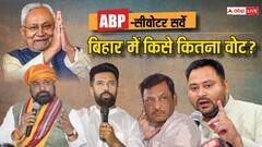 I.N.D.I.A और NDA में बिहार के वोटर्स की पहली पसंद कौन? सर्वे में हुआ खुलासा