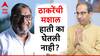Raju Shetti on Uddhav Thackeray : उद्धव ठाकरेंची मशाल हाती का घेतली नाही? 'स्वाभिमानी'च्या राजू शेट्टींनी स्पष्ट केला खुलासा 