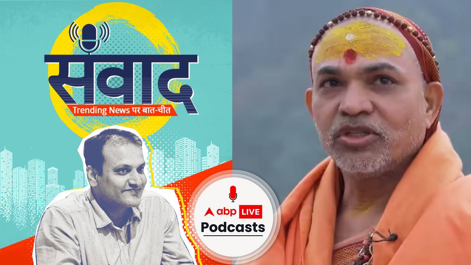 लोकसभा चुनाव से पहले किस मिशन पर जगतगुरु शंकराचार्य स्वामी अविमुक्तेश्वरानंद सरस्वती? Samwaad