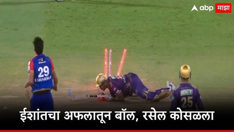 ipl 2024 dc vs kkr ishant sharma taken wicket on yorker ball andre russell collapsed on pitch VIDEO : ईशांतचा भेदक यॉर्कर, आंद्रे रसेल जमिनीवर कोसळला, पाहा व्हिडीओ