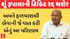 Rupala Controversy | અમને હળવાશથી લેવાની જે વાત કરી એનું આ પરિણામ | ક્ષત્રિય સમાજ રૂપાલા સામે અડગ