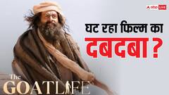 कम हुआ 'आडु जीवितम: द गोट लाइफ' का क्रेज, मंगलवार को किया इतना कलेक्शन