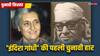 Lok Sabha Elections 2024: इंदिरा गांधी की पहली और आखिरी चुनावी हार, रायबरेली बना था 'जंग' का मैदान, पढ़िए यह रोचक किस्सा