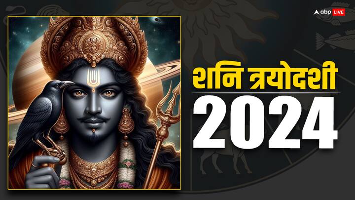 Shani trayodashi 2024 vrat date upay for getting blessings of shani dev on the day of shani Pradosh vrat Shani Trayodashi 2024: शनि त्रयोदशी आज, शनि देव की कृपा पाने के लिए कर सकते हैं इस दिन ये आसान उपाय