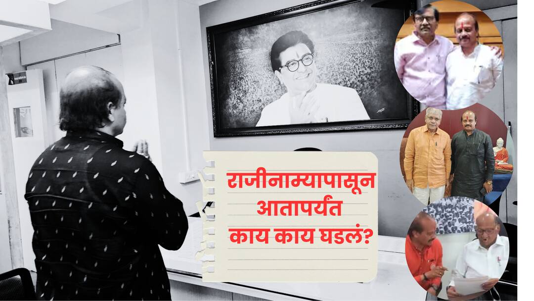 Vasant More : रुसले,फुगले, राजीनामा दिला, उमेदवारीसाठी फिर फिर फिरले अन् अखेर वसंत मोरे पुण्याच्या मैदानात उतरले, राजीनाम्यापासून आतापर्यंत काय काय घडलं? What has happened since the resignation Of vasant More after met sharad pawar sanjay raut jarange patil pune loksabha election Vasant More : रुसले,फुगले, राजीनामा दिला, उमेदवारीसाठी फिर फिर फिरले अन् अखेर वसंत मोरे पुण्याच्या मैदानात उतरले, राजीनाम्यापासून आतापर्यंत काय काय घडलं?