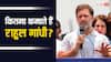 Rahul Gandhi Net Worth: पहले चुनाव से अब तक कितनी बढ़ी राहुल गांधी की संपत्ति, क्या है कमाई का जरिया?