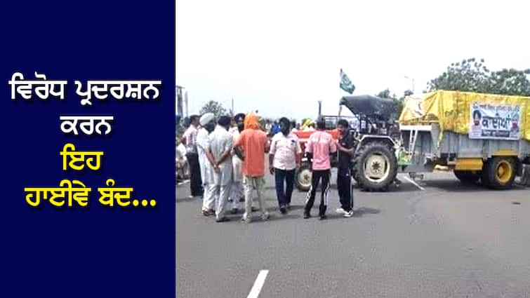 This Main National Highway of Punjab has been closed, think before going towards it National Highway Closed: ਪੰਜਾਬ ਦਾ ਇਹ Main National Highway ਹੋ ਗਿਆ ਬੰਦ, ਇਸ ਵੱਲ ਜਾਣ ਤੋਂ ਪਹਿਲਾਂ ਜ਼ਰੂਰ ਸੋਚ ਲਓ